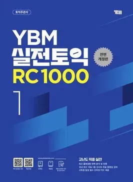 실전토익 RC1000 1