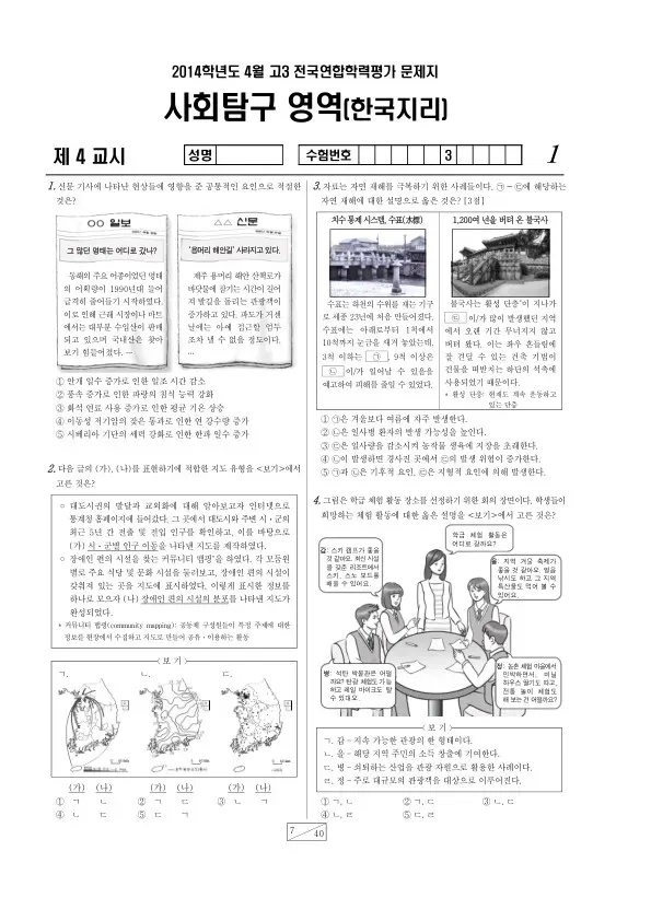 2014년 4월 고3 학평(경기) 한국지리