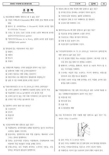 2024년 국가공무원 9급 조경학 (가)