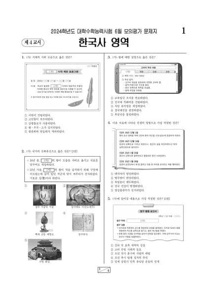 2024년 6월 고3 한국사 썸네일 이미지