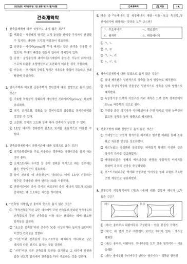 2023년 국가공무원 7급 2차 건축계획학 (가)