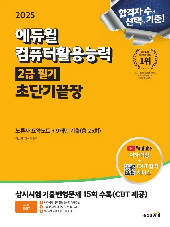 컴퓨터 활용 능력 2급 필기 초단기 끝장