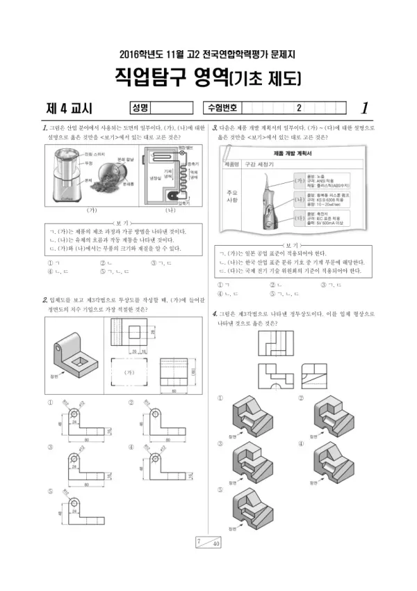 2016년 11월 고2 학평(경기) 기초 제도