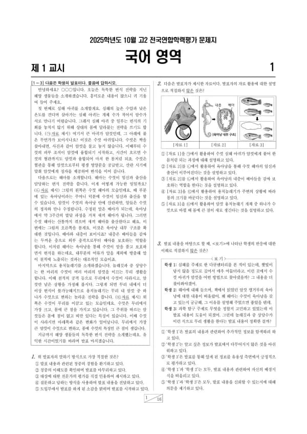 2025년 10월 고2 국어