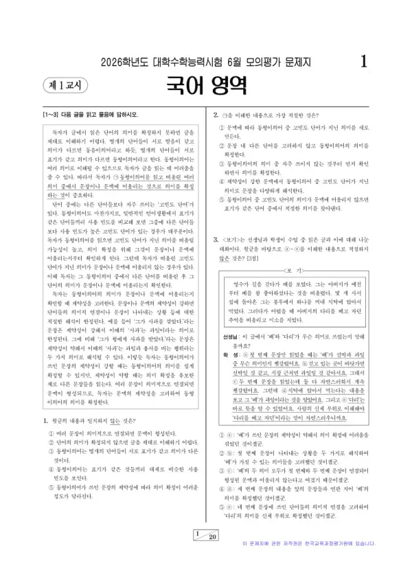 2026년 6월 고3 국어 화법과 작문