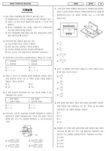 2024년 국가공무원 9급 기계설계 (가)