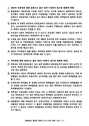 2020년 제57회 변리사 1차 산업재산권법