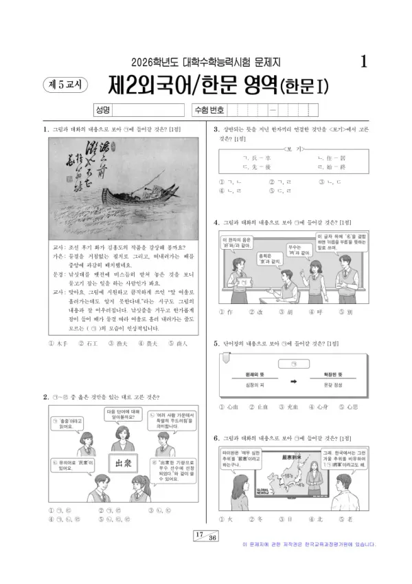2026학년도 수능 한문I