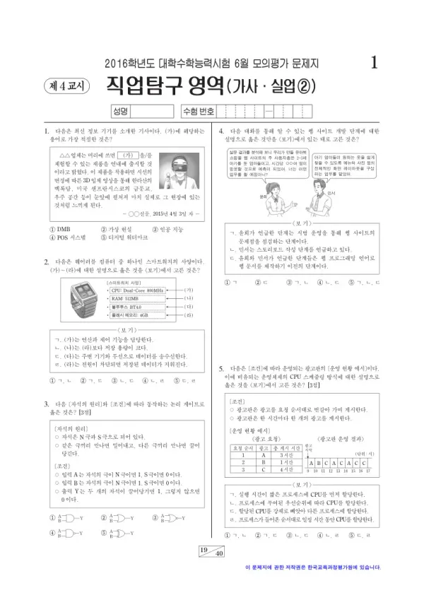 2016학년도 6월 모평(평가원) 가사실업②