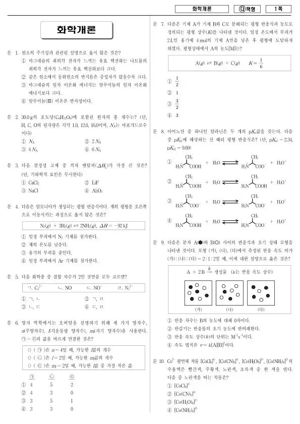 2017년 국가공무원 7급 화학개론 (다)
