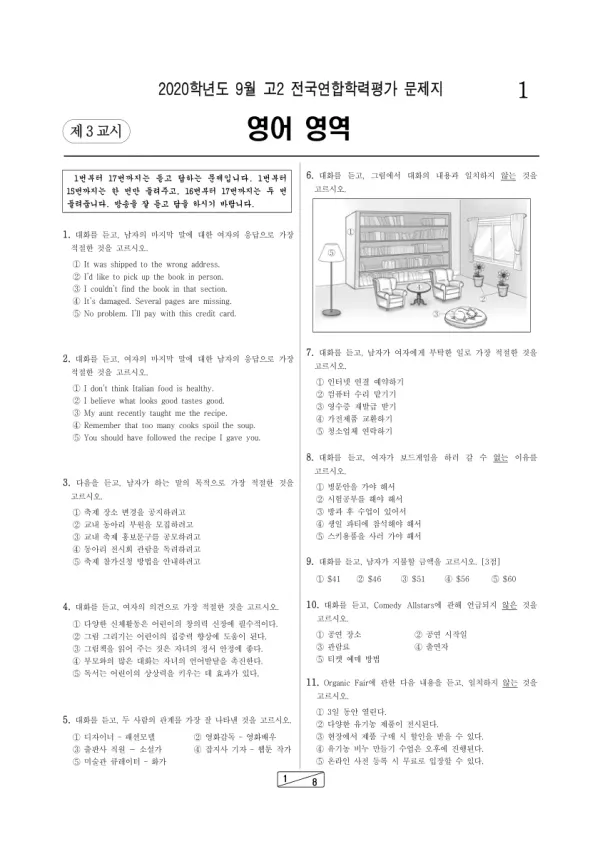 2020년 9월 고2 영어