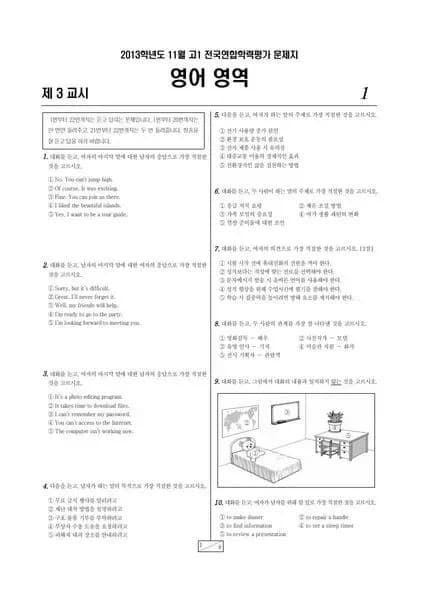 2013년 11월 고1 학평(경기) 영어