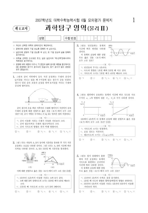 2007학년도 6월 모평(평가원) 물리II
