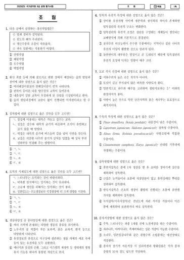 2023년 국가공무원 9급 조림 (나)