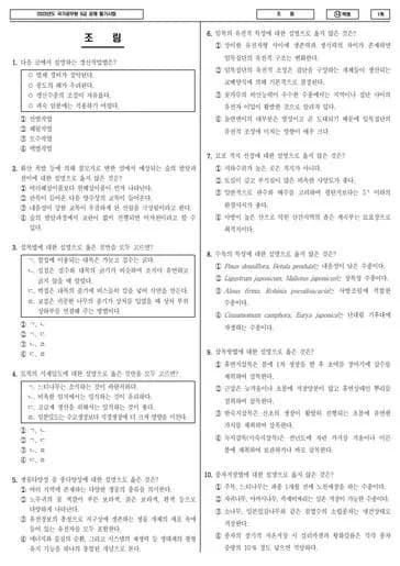 2023년 국가공무원 9급 조림 (나) 썸네일 이미지
