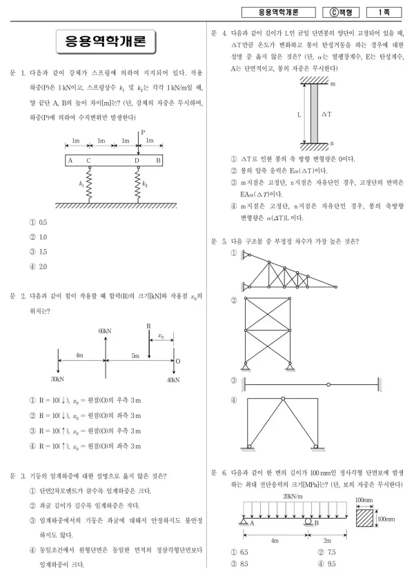 2014년 제1회 지방공무원 9급 응용역학개론 (C)