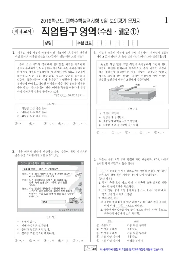 2016학년도 9월 모평(평가원) 수산해운①