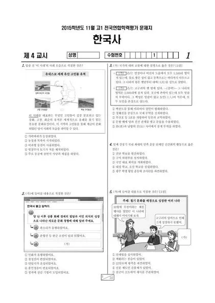 2015년 11월 고1 한국사