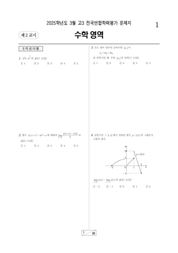 2025년 3월 고3 학평(서울) 기하