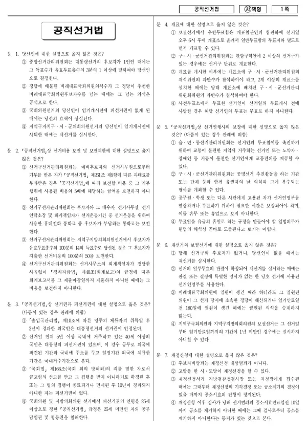 2015년 국가공무원 9급 공직선거법 (사)