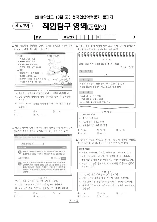 2013년 10월 고3 학평(서울) 공업1