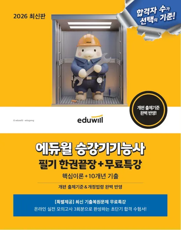 승강기 기능사 필기