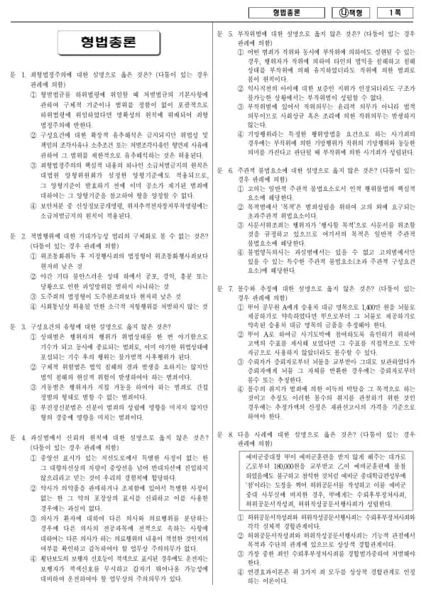 2017년 국가공무원 9급 형법총론 (나)