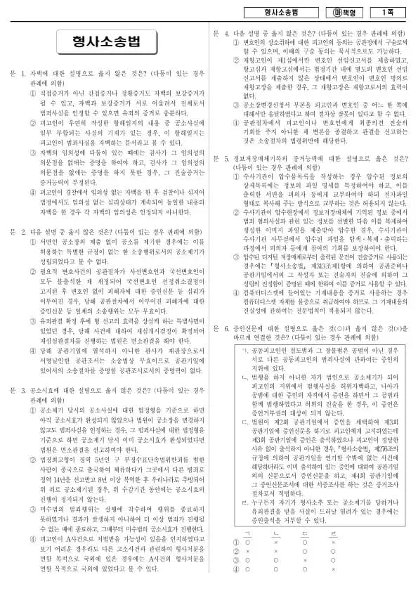 2018년 국가공무원 7급 형사소송법 (마)