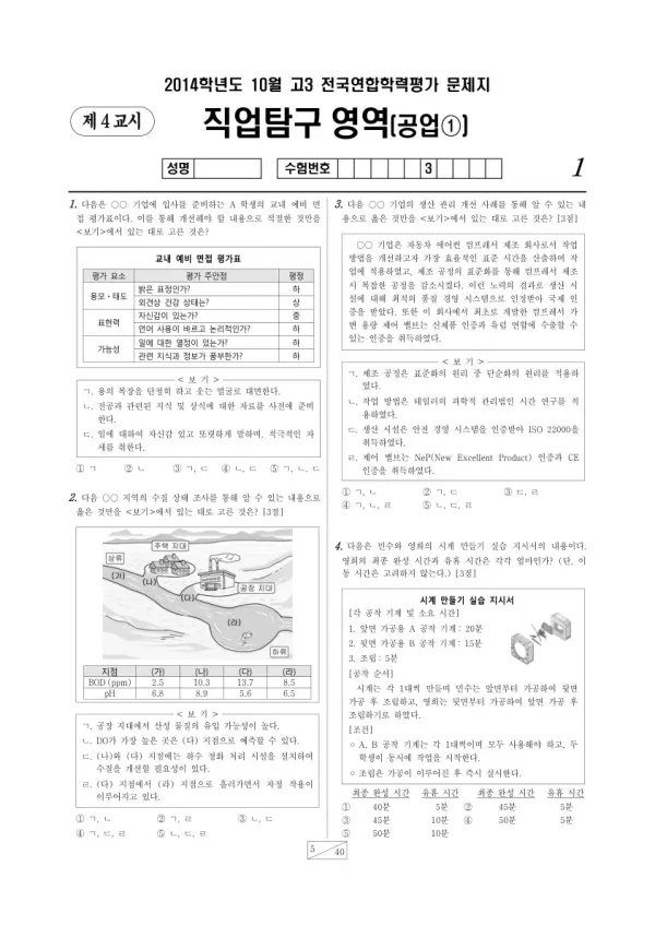 2014년 10월 고3 학평(서울) 공업1