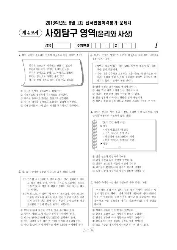 2013년 6월 고2 학평(서울) 윤리와 사상