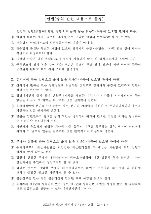 2022년도 제10회 행정사 1차 1교시