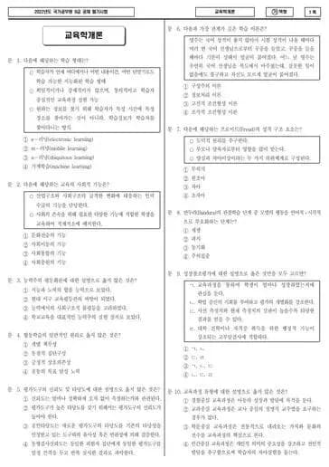 2022년 국가공무원 9급 교육학개론 (가)
