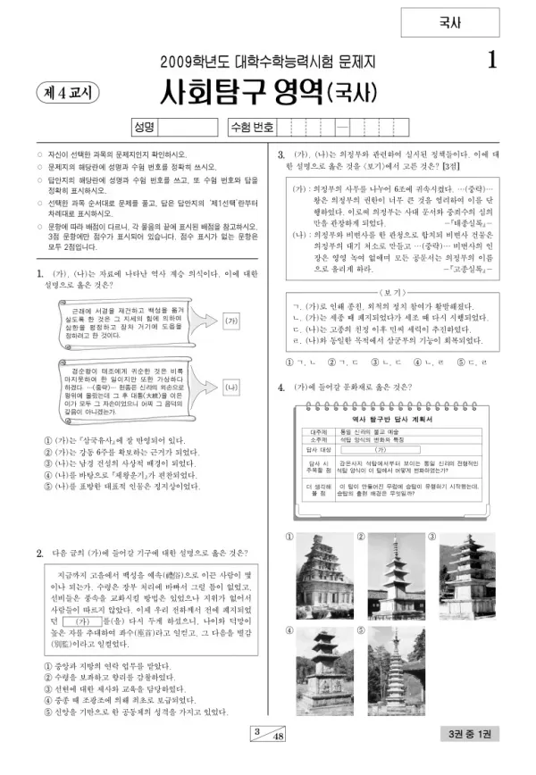 2009학년도 수능 한국사