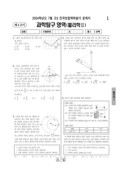 2024년 7월 고3 과학탐구 물리학 II 썸네일 이미지