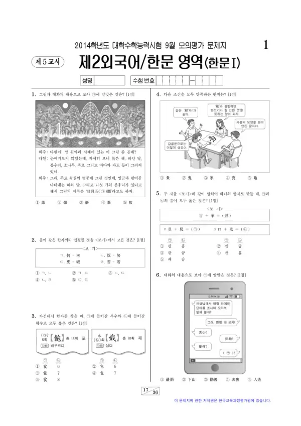 2014학년도 9월 모평(평가원) 한문