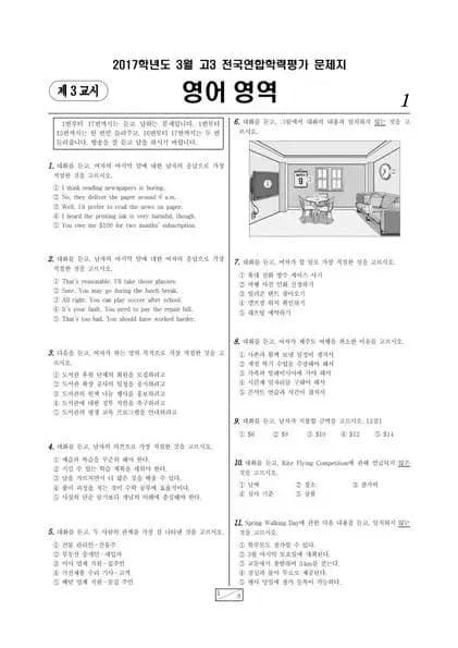 2017년 3월 고3 영어