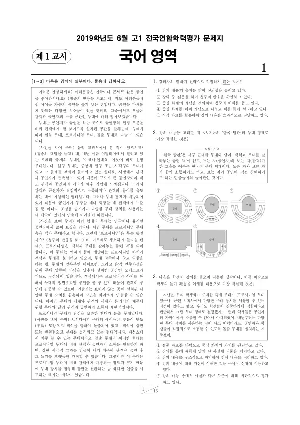 2019년 6월 고1 국어