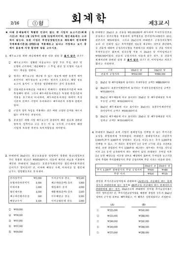 2019년 제54회 공인회계사 1차 회계학
