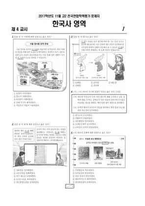 2017년 11월 고2 한국사
