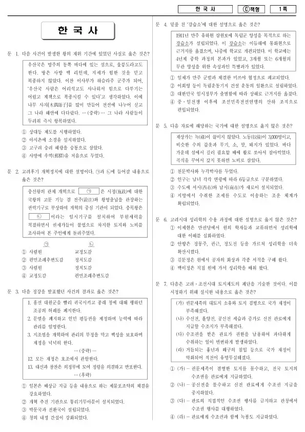 2018년 제2회 지방공무원 7급 한국사 (C)