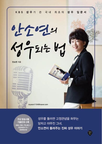 안소연의 성우되는 법
