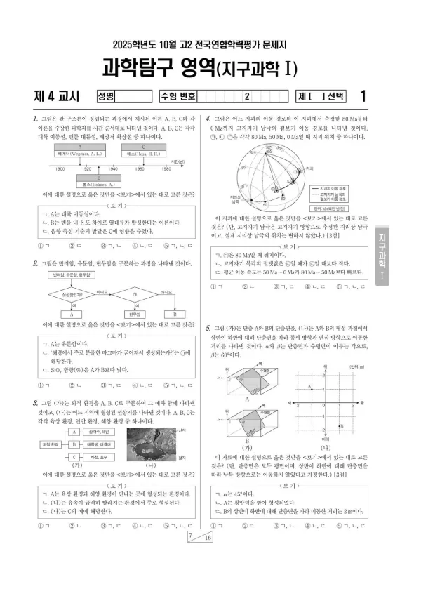 2025년 10월 고2 지구과학 I