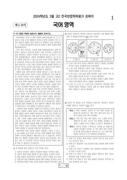 2024년 3월 고2 국어
