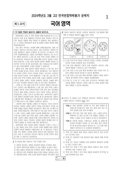 2024년 3월 고2 국어 썸네일 이미지