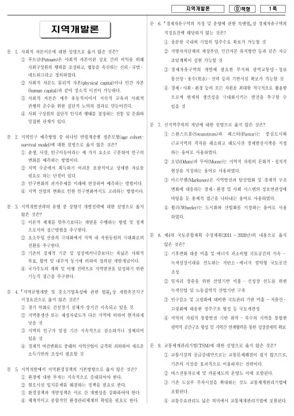 2013년 지방공무원 7급 지역개발론 (D)
