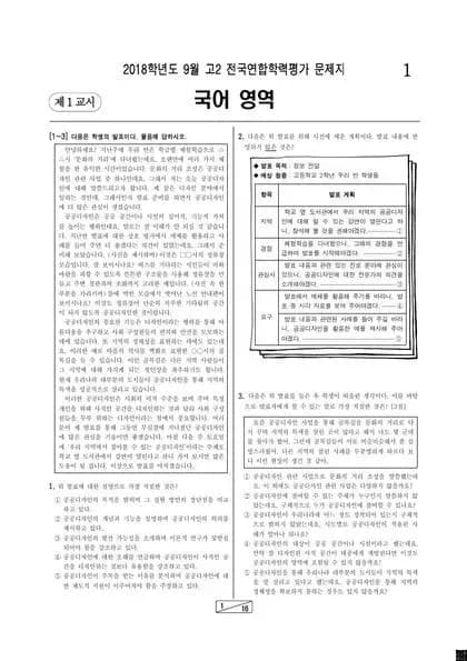 2018년 9월 고2 국어