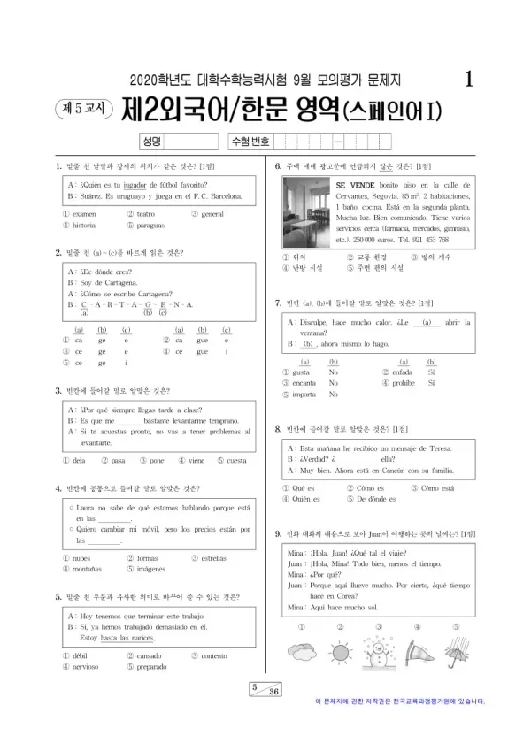 2020학년도 9월 모평(평가원) 스페인어I