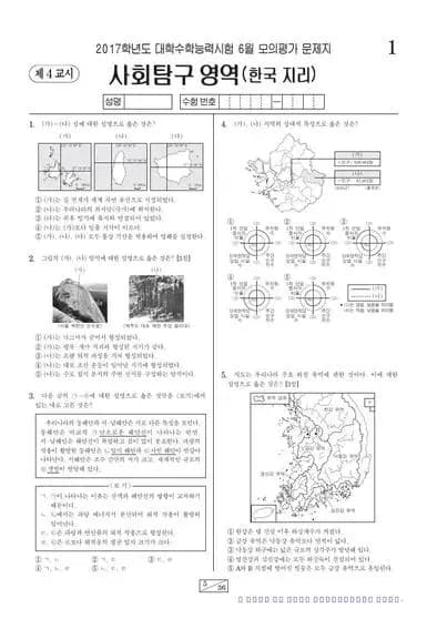 2017년 6월 고3 사회탐구 한국지리