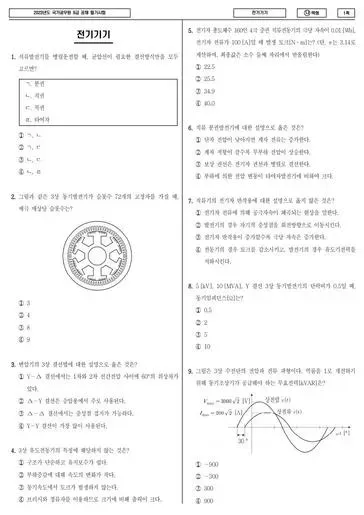 2023년 국가공무원 9급 전기기기 (나)