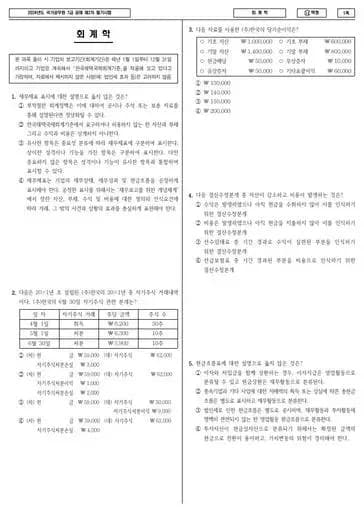 2024년 국가공무원 7급 2차 회계학 (나)